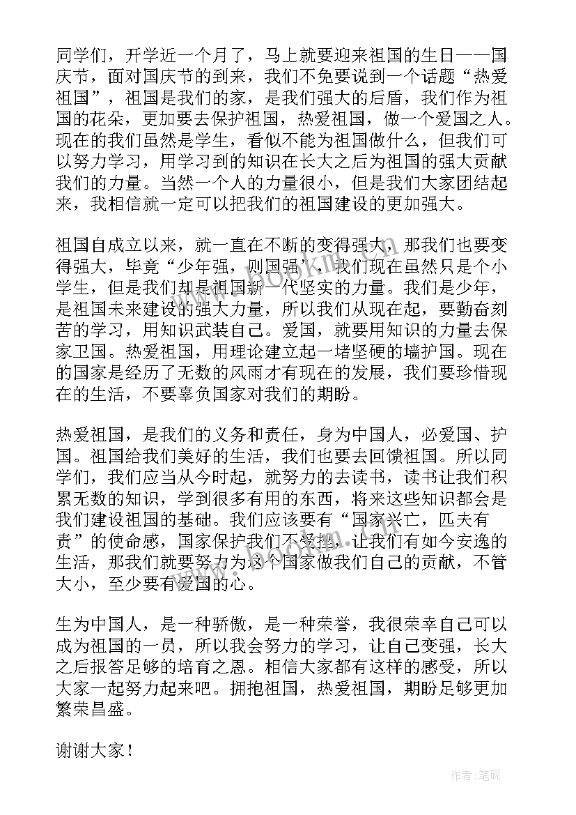 2023年国旗下的讲话中班(通用7篇)