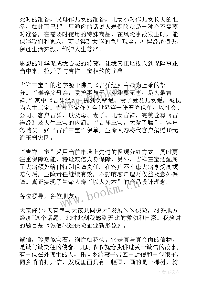 保险产品演讲稿 保险演讲稿(大全6篇)