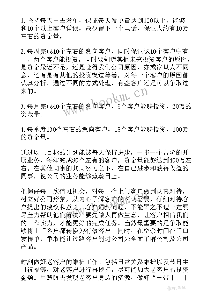 2023年投资理财演讲 理财经理竞聘演讲稿(实用7篇)