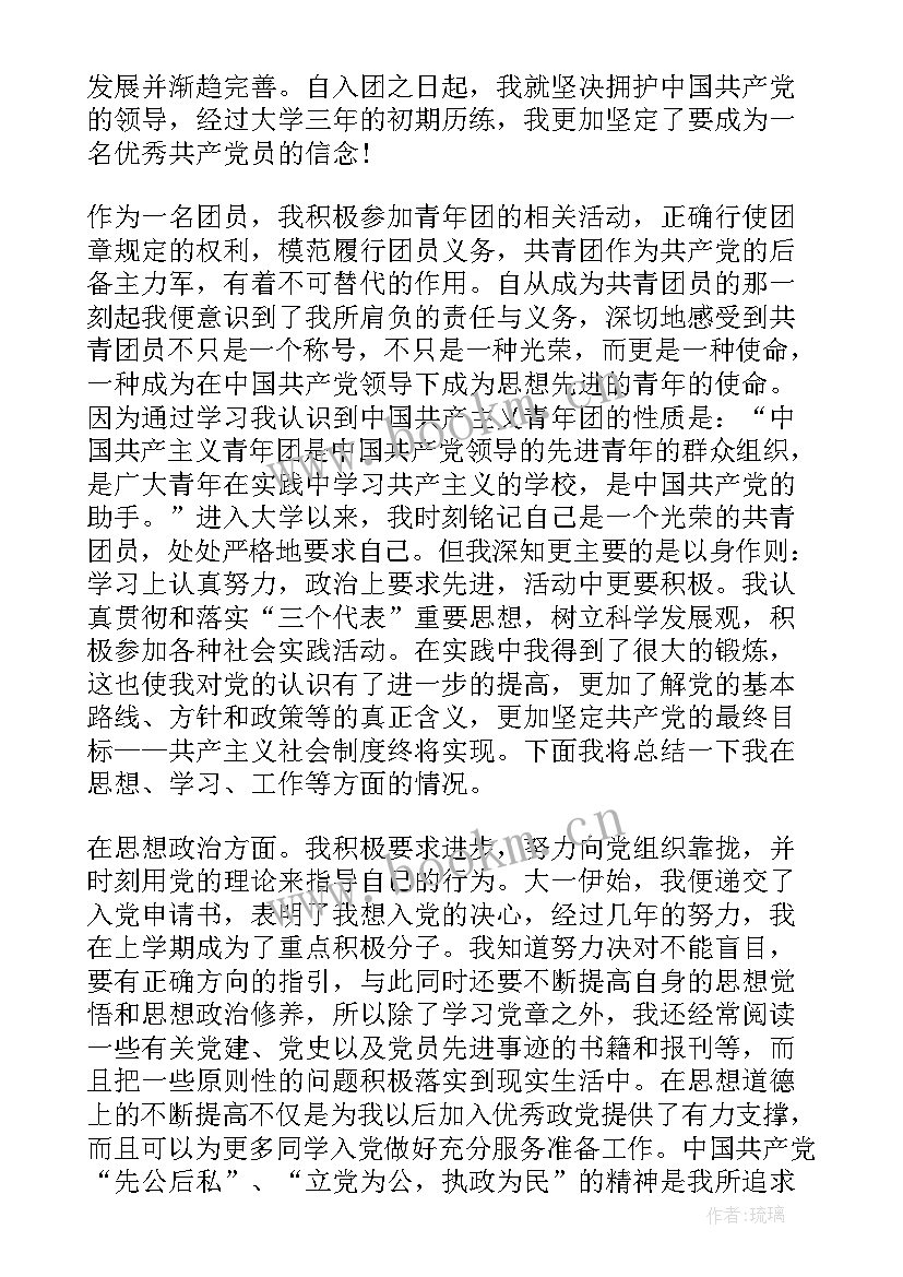 2023年入团的思想汇报 入团思想汇报写法(通用5篇)