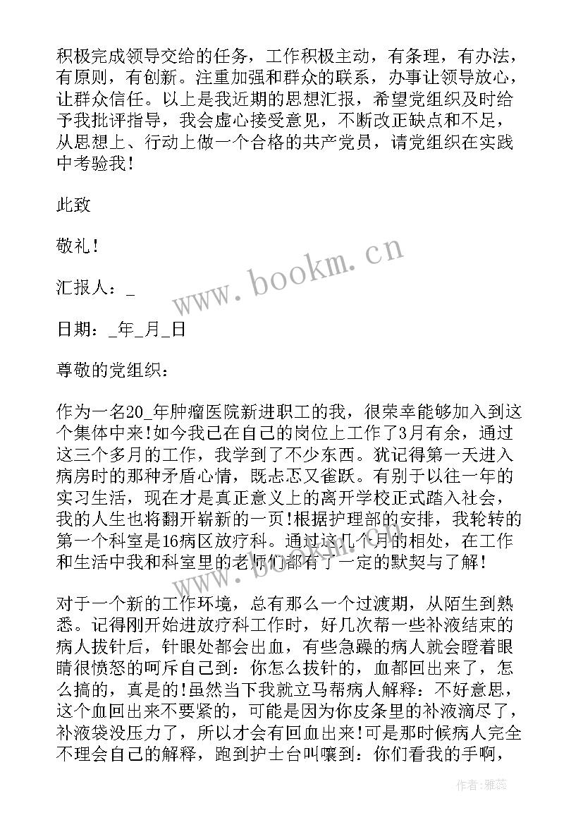 最新医院入党思想汇报 医院人员入党积极分子思想汇报(实用5篇)