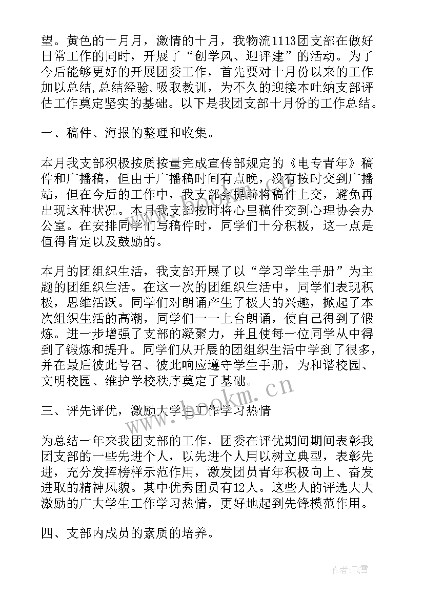 团组织生活会的心得体会 医学生组织生活会心得体会(模板5篇)