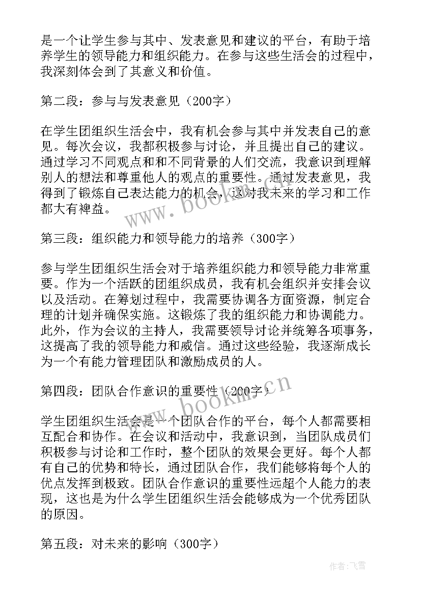 团组织生活会的心得体会 医学生组织生活会心得体会(模板5篇)