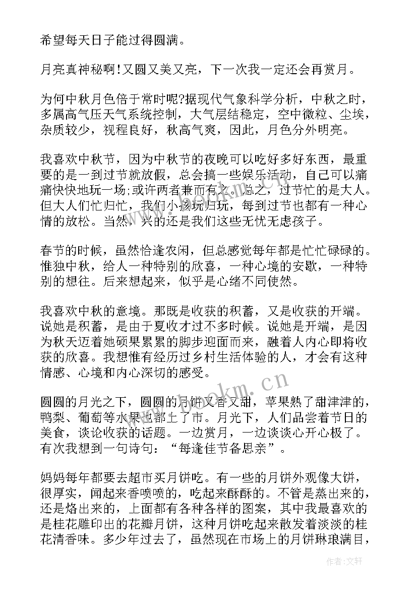 2023年幼儿园中秋节演讲稿幼儿园小朋友演讲稿(大全7篇)