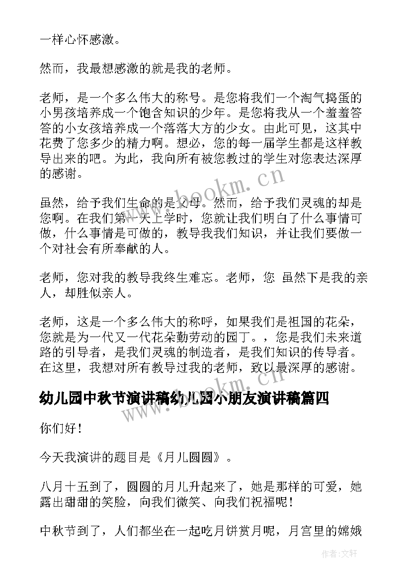 2023年幼儿园中秋节演讲稿幼儿园小朋友演讲稿(大全7篇)