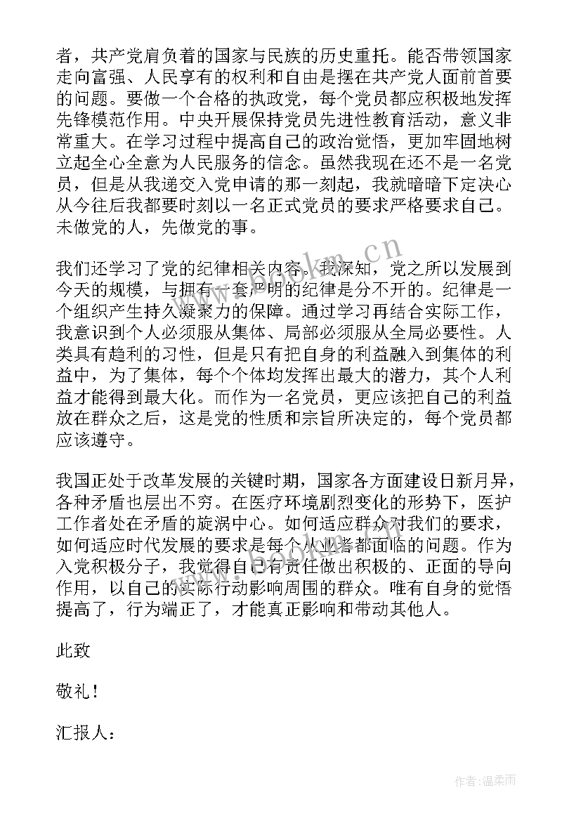 最新医生党员思想汇报总结 医生入党思想汇报(大全9篇)