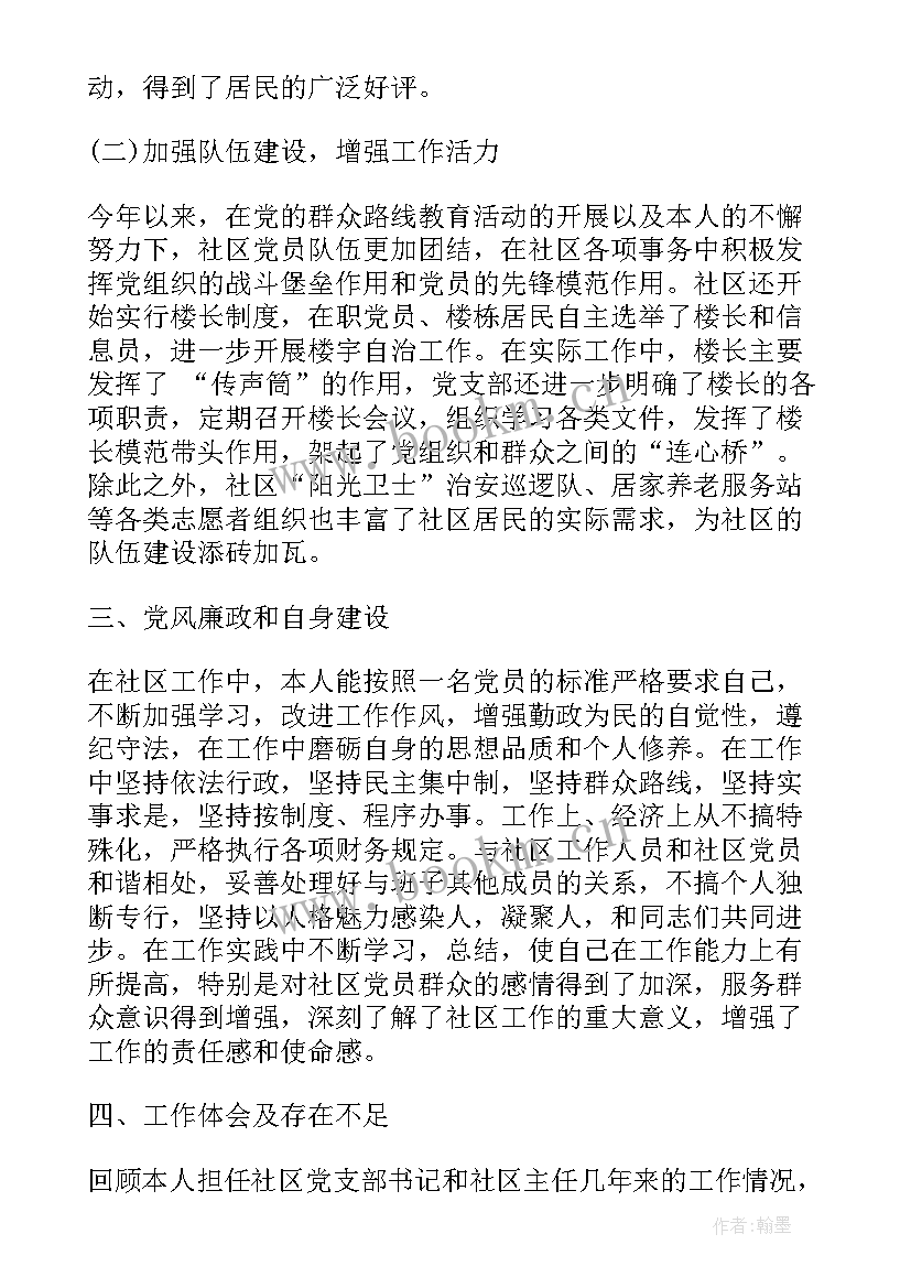 团委思想报告(优秀7篇)