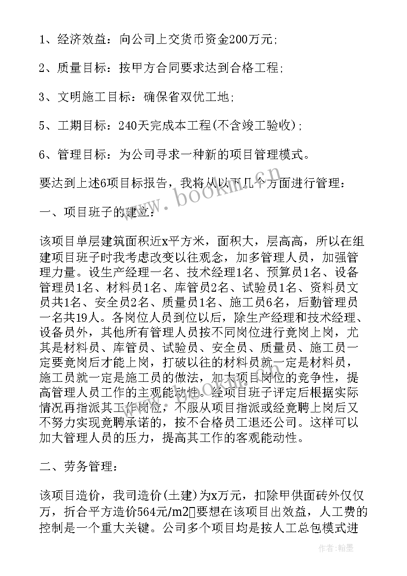 项目案例分析报告(汇总9篇)