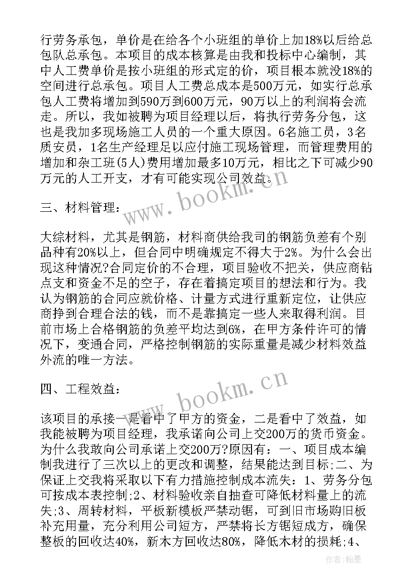 项目案例分析报告(汇总9篇)