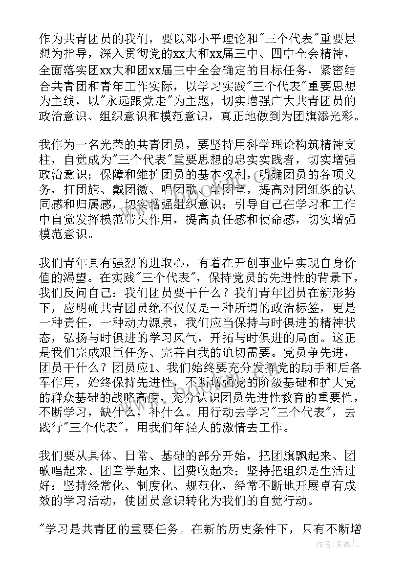 2023年团员发展对象思想汇报 月共青团员思想汇报(优质10篇)