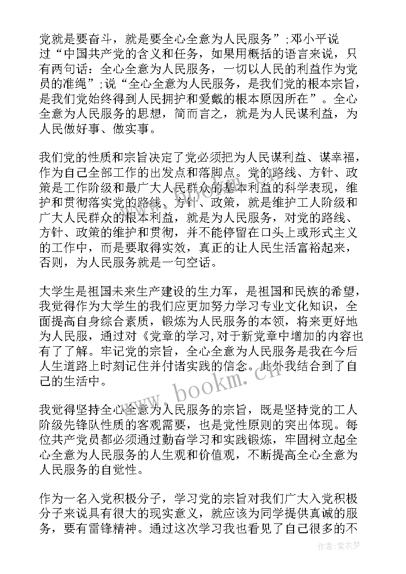 最新学党史学党章心得(优质8篇)