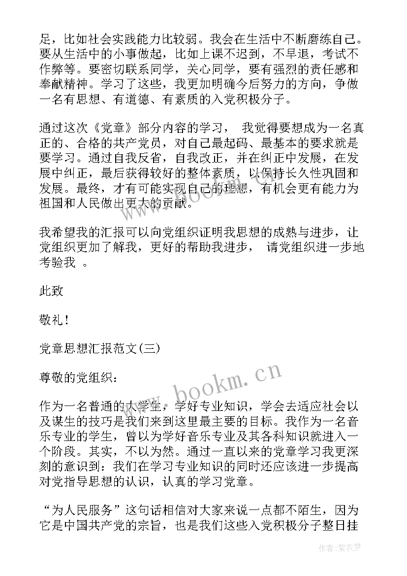 最新学党史学党章心得(优质8篇)