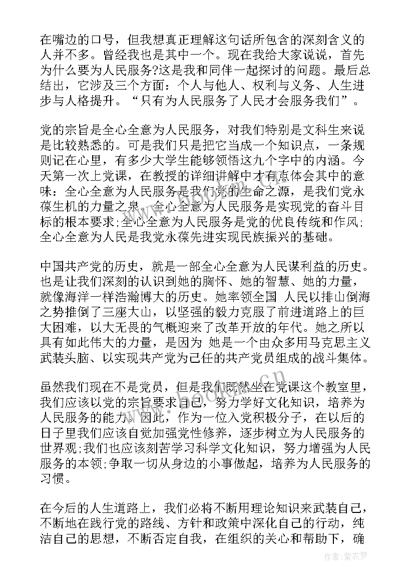 最新学党史学党章心得(优质8篇)