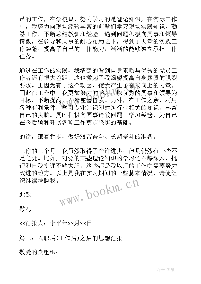 2023年护士思想汇报 护士入职思想汇报(通用8篇)