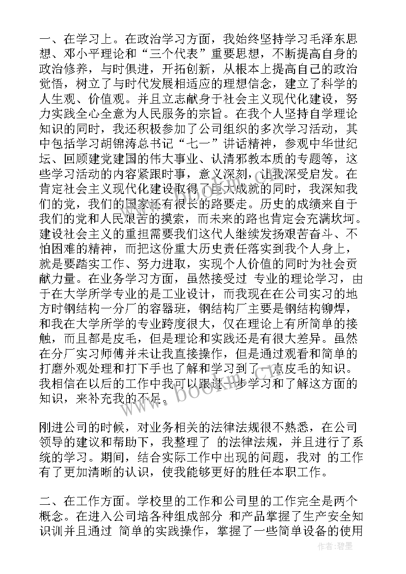 2023年护士思想汇报 护士入职思想汇报(通用8篇)