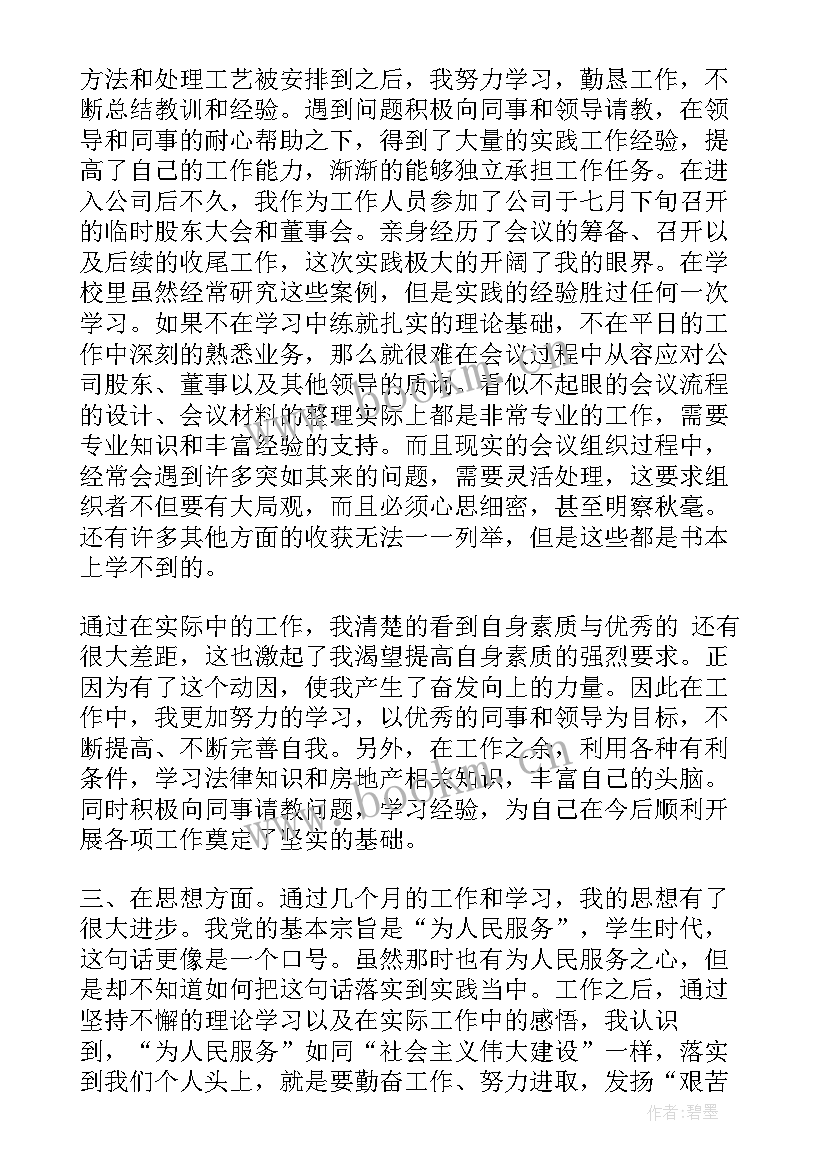 2023年护士思想汇报 护士入职思想汇报(通用8篇)