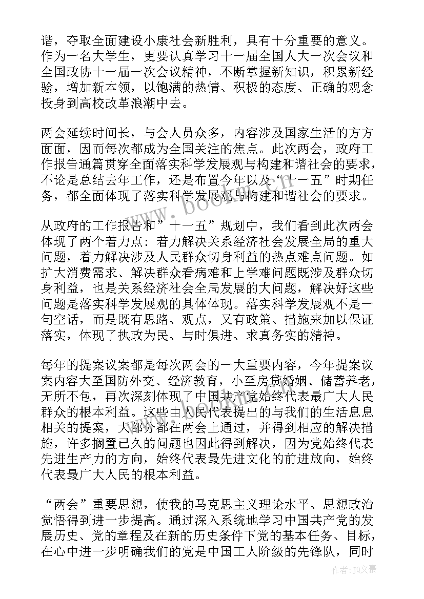 最新航天精神思想汇报(通用7篇)