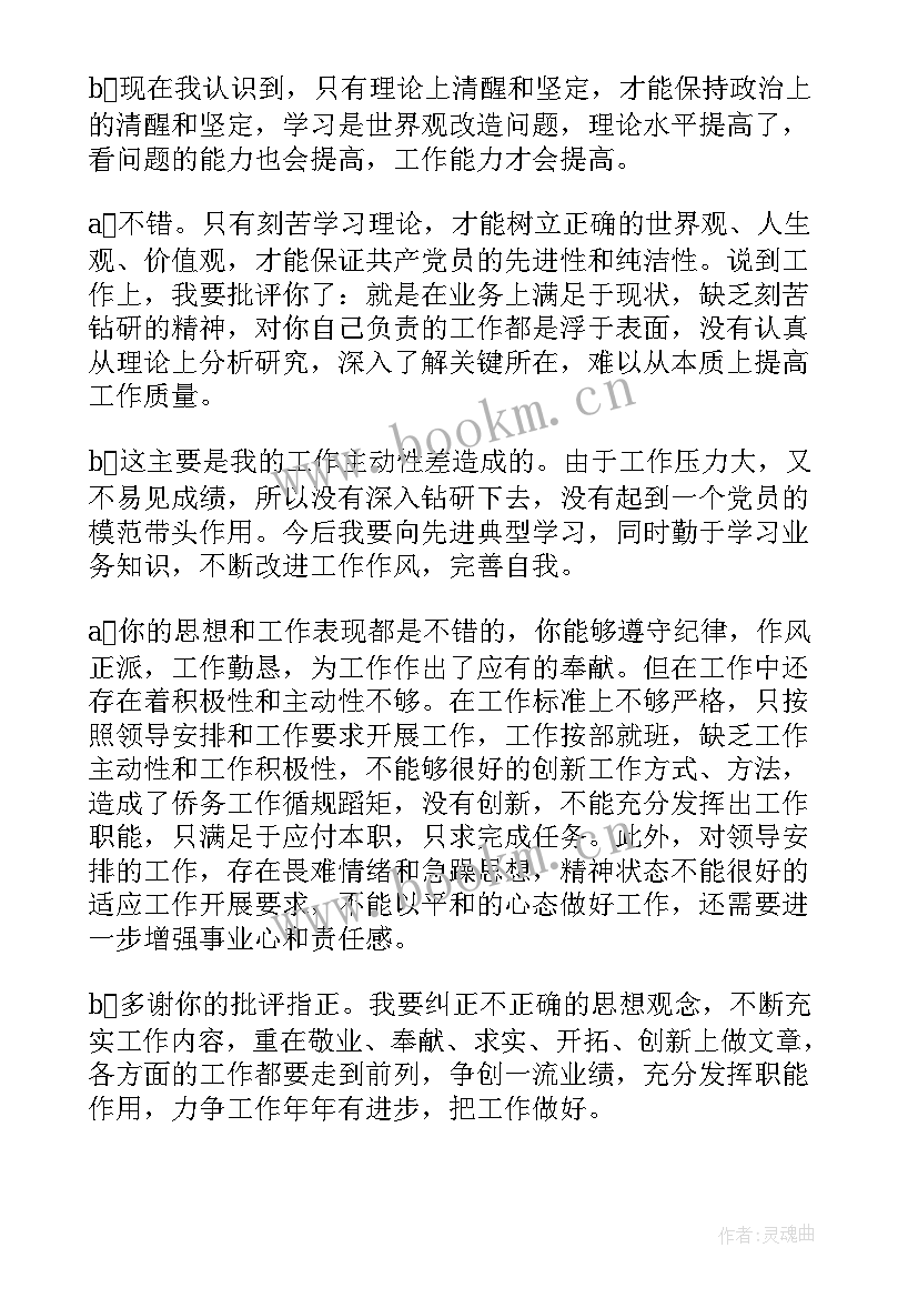 最新思想汇报党组织谈话记录内容 党组织生活会谈心谈话记录(精选5篇)