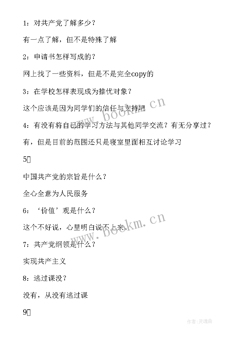 最新思想汇报党组织谈话记录内容 党组织生活会谈心谈话记录(精选5篇)