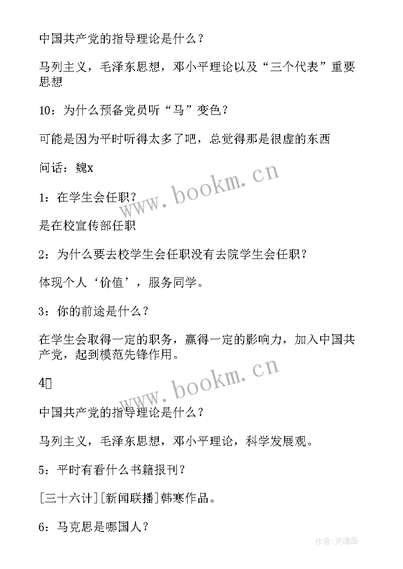 最新思想汇报党组织谈话记录内容 党组织生活会谈心谈话记录(精选5篇)