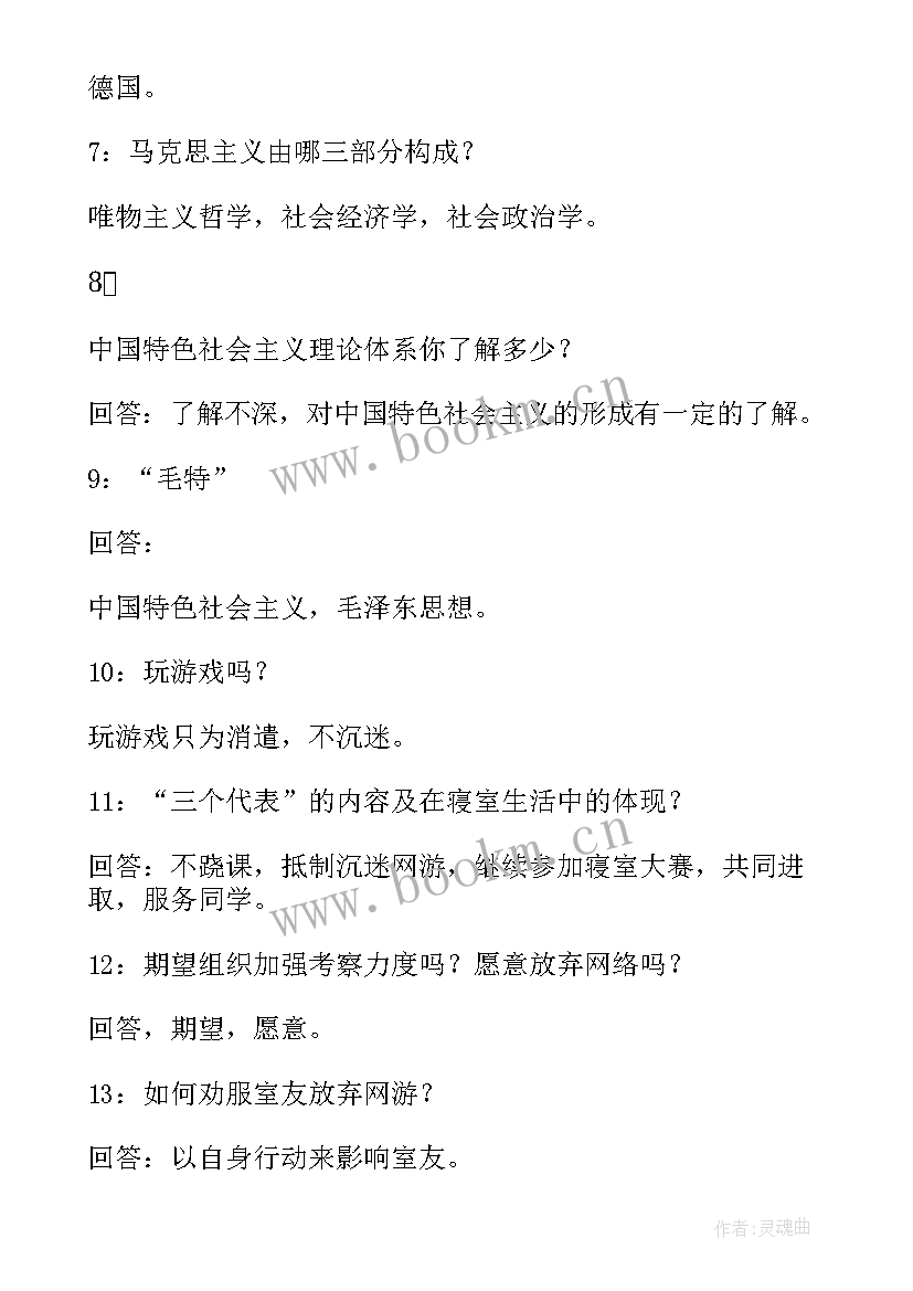 最新思想汇报党组织谈话记录内容 党组织生活会谈心谈话记录(精选5篇)