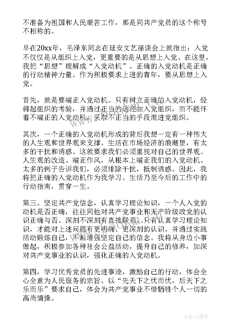 2023年入党思想汇报大学生 大学生入党思想汇报(通用6篇)