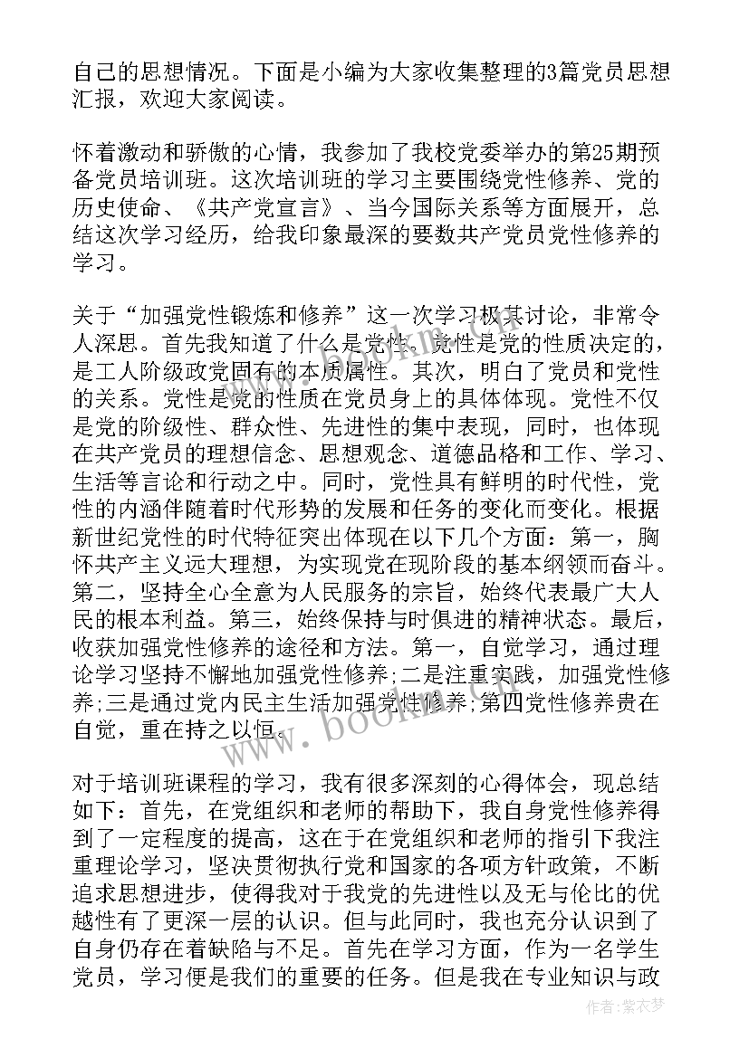 思想汇报吾日三省吾身(通用5篇)