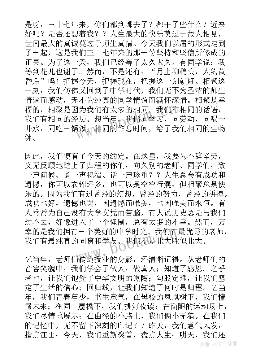 2023年同学聚会演讲稿两分钟 同学聚会演讲稿(通用9篇)