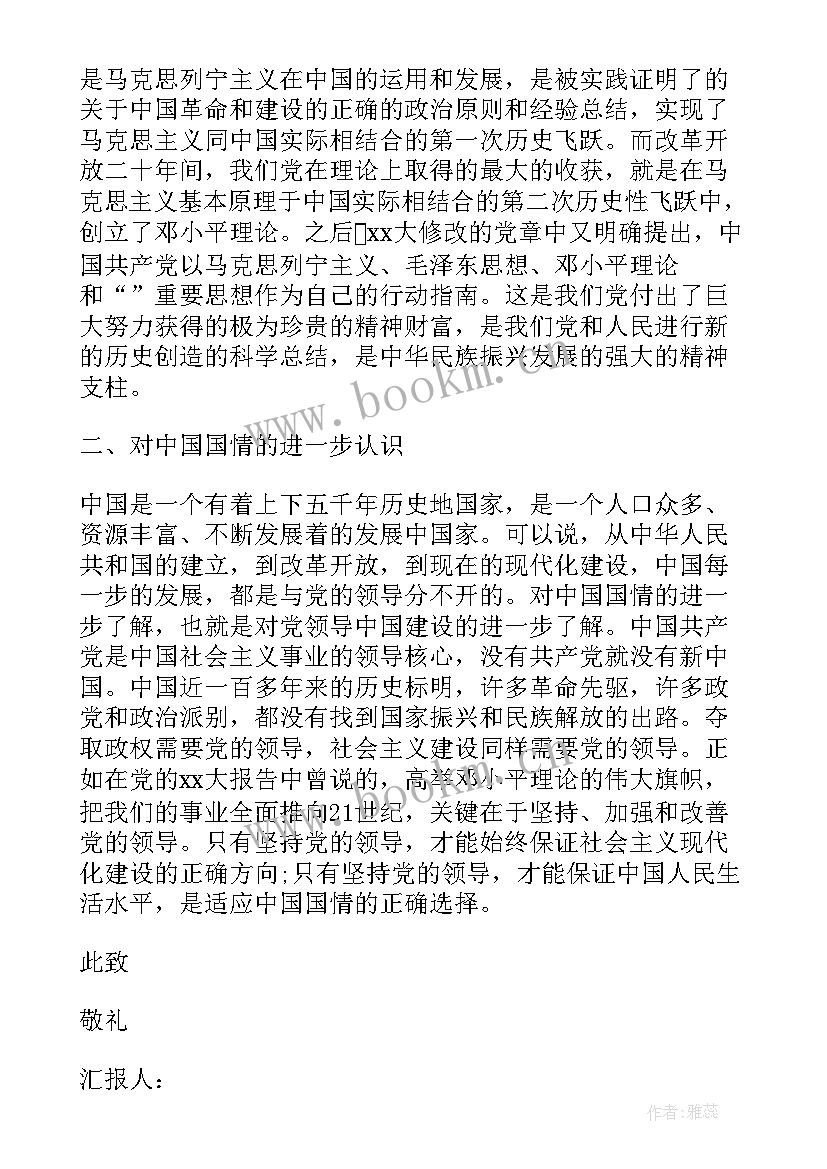 转正四个季度思想汇报(汇总7篇)