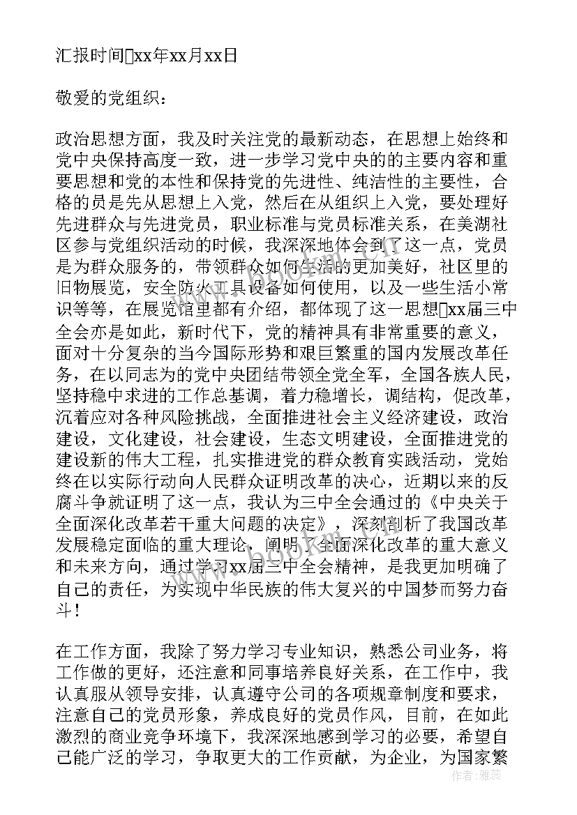 转正四个季度思想汇报(汇总7篇)