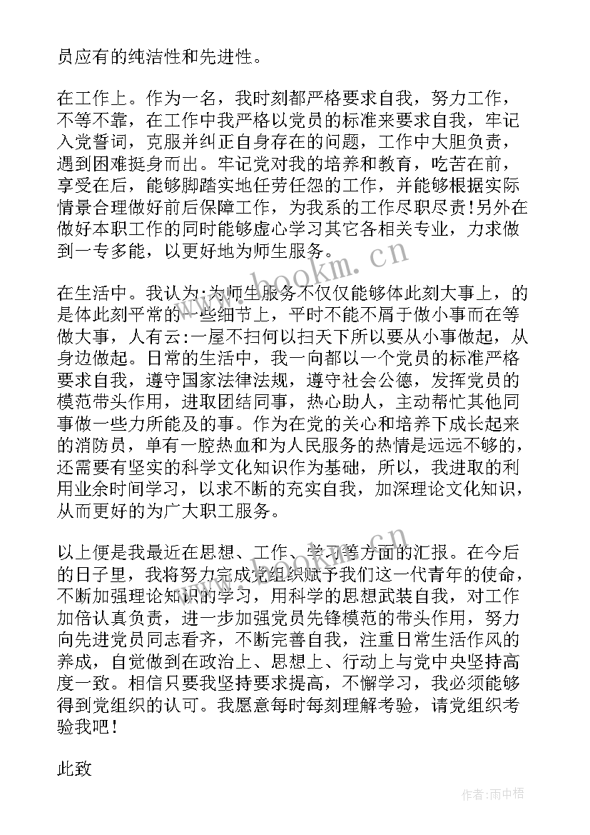 2023年党员思想汇报第四季度部队 四季度思想汇报(优秀7篇)