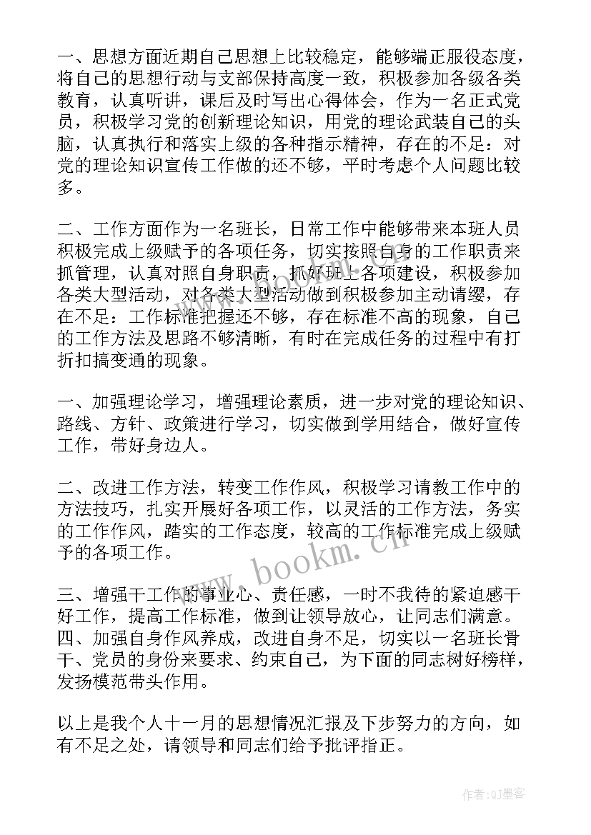 2023年部队班长思想汇报全班 部队班长党员思想汇报(汇总5篇)