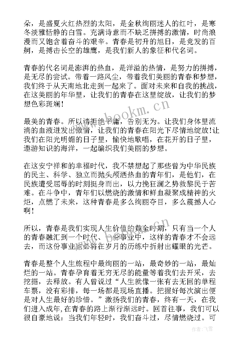 2023年以青春的名义筑梦教育 筑梦青春演讲稿(优秀9篇)