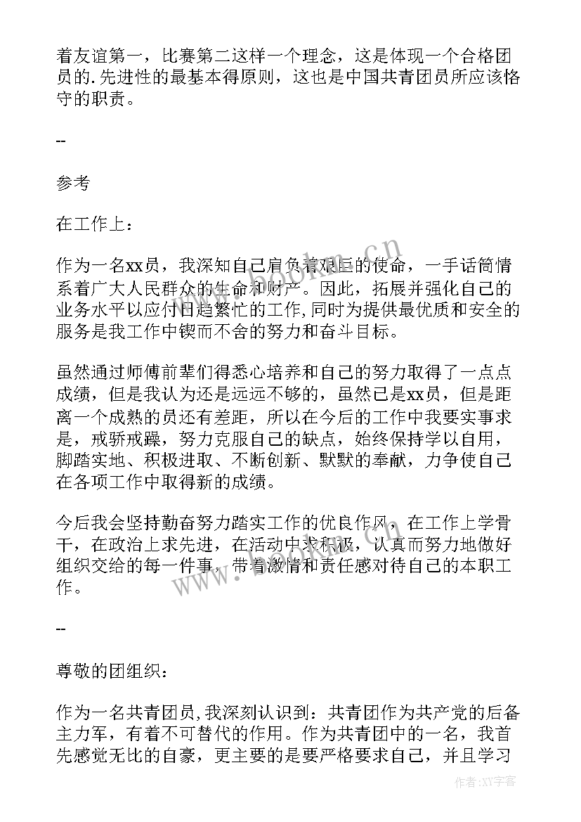 加入共青团前的思想汇报 初中生共青团员思想汇报(模板7篇)