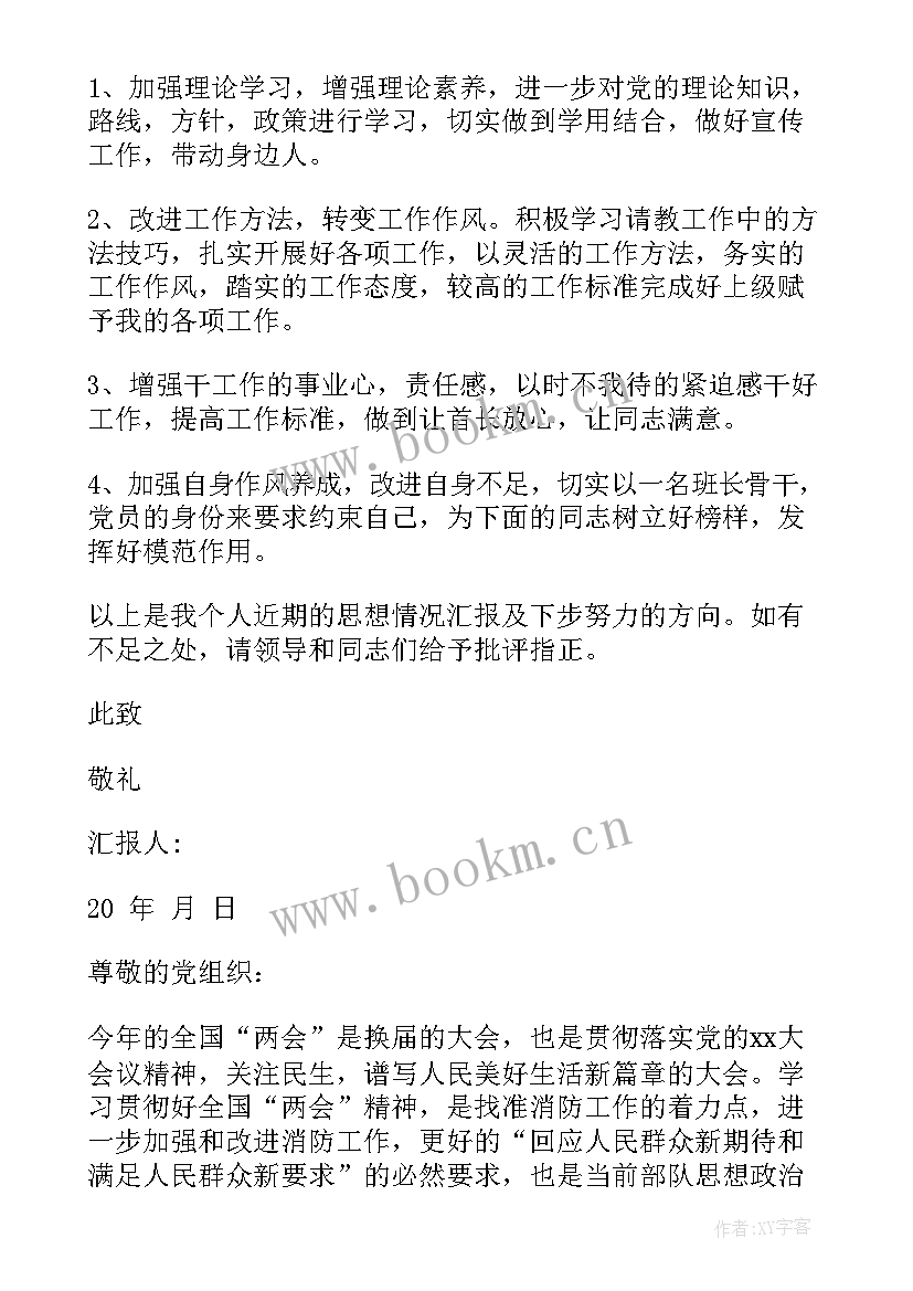 加入共青团前的思想汇报 初中生共青团员思想汇报(模板7篇)