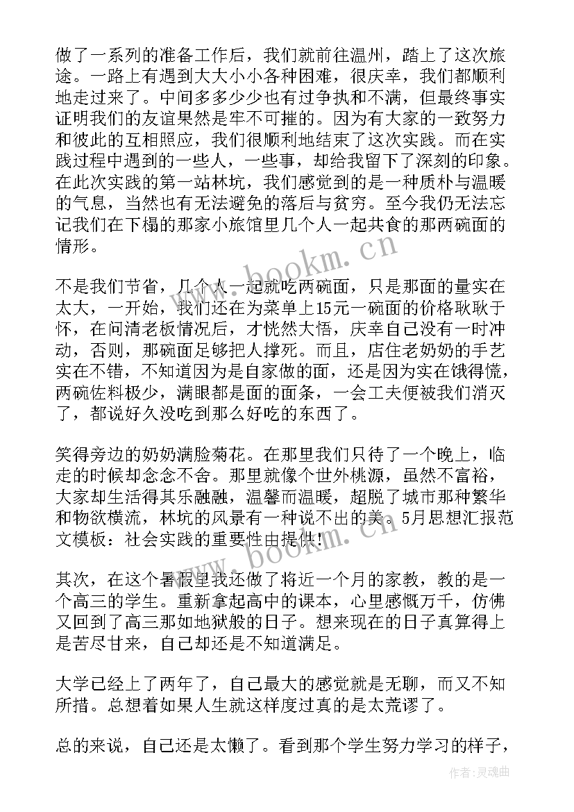 2023年思想汇报四字词语(模板8篇)