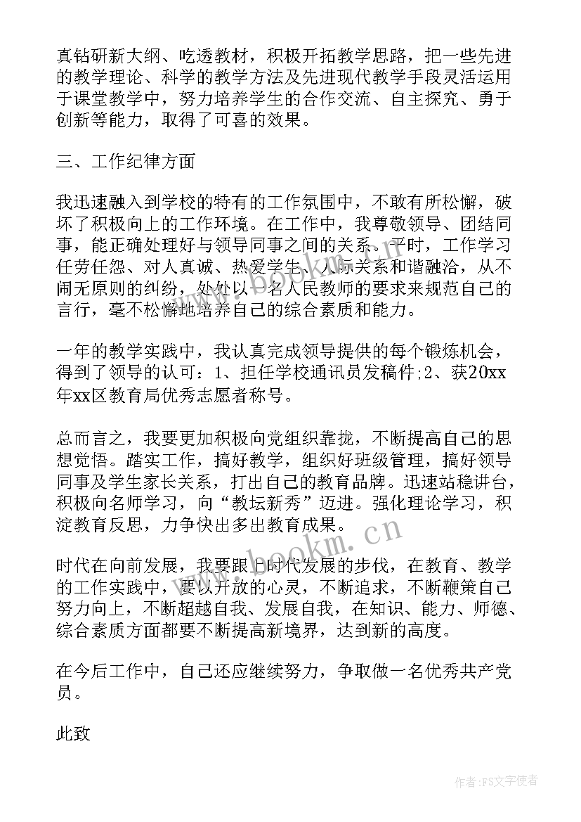 2023年第三次党员思想汇报会议(精选8篇)