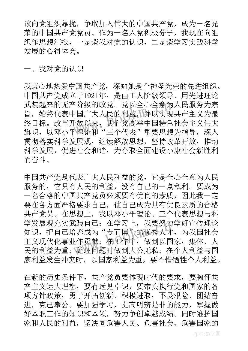 医务入党积极思想汇报 入党积极分子思想汇报(实用6篇)