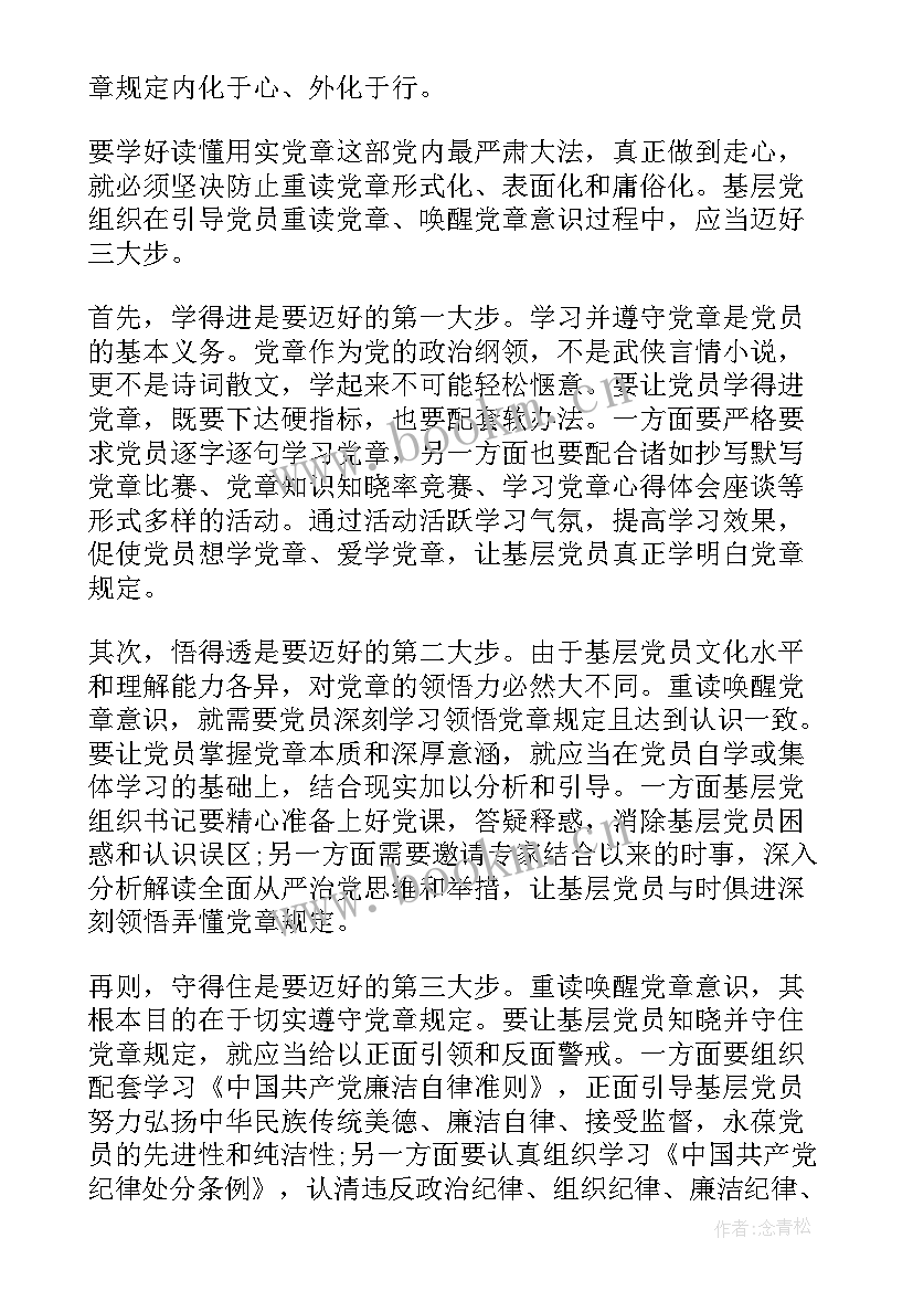 党史教育思想汇报 预备党员教育考察思想汇报(优质9篇)