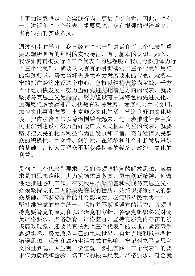 思想汇报提升自己 预备党员思想汇报之提高思想觉悟(模板9篇)