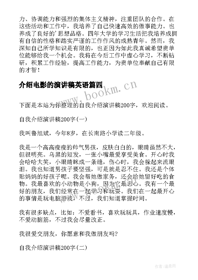 2023年介绍电影的演讲稿英语 介绍演讲稿(精选5篇)