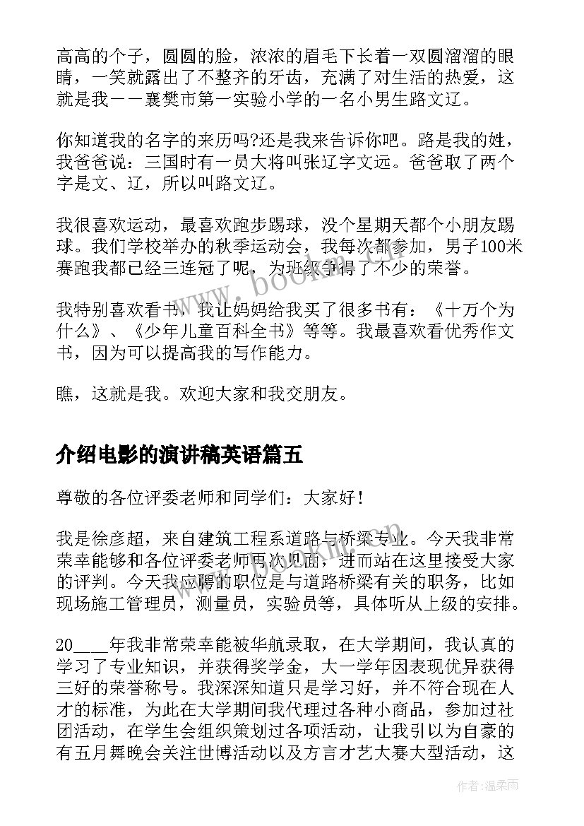 2023年介绍电影的演讲稿英语 介绍演讲稿(精选5篇)