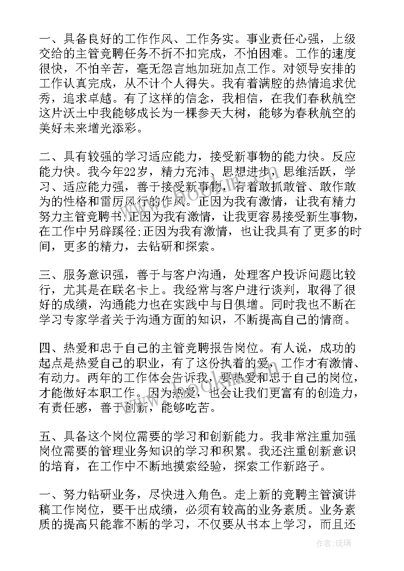 最新广播总监竞聘演讲稿(精选5篇)