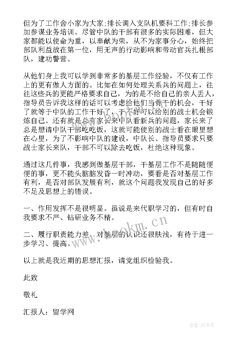 最新思想汇报部队简易版 部队党员思想汇报(模板7篇)