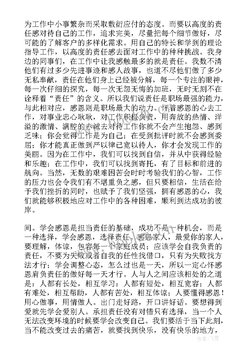 2023年劳模责任与担当演讲稿题目 责任与担当演讲稿(大全5篇)