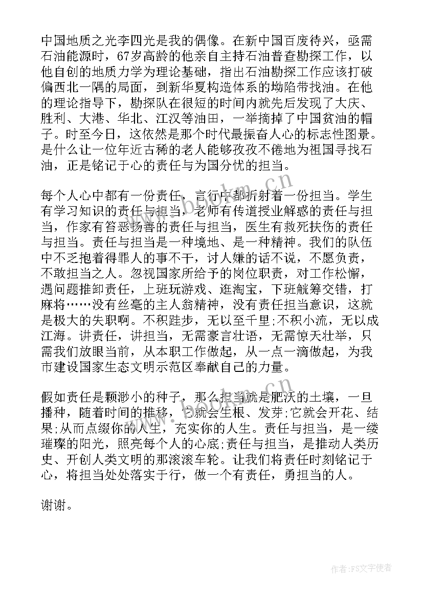 新时代国防责任 新时代青年的责任与担当演讲稿(优质9篇)