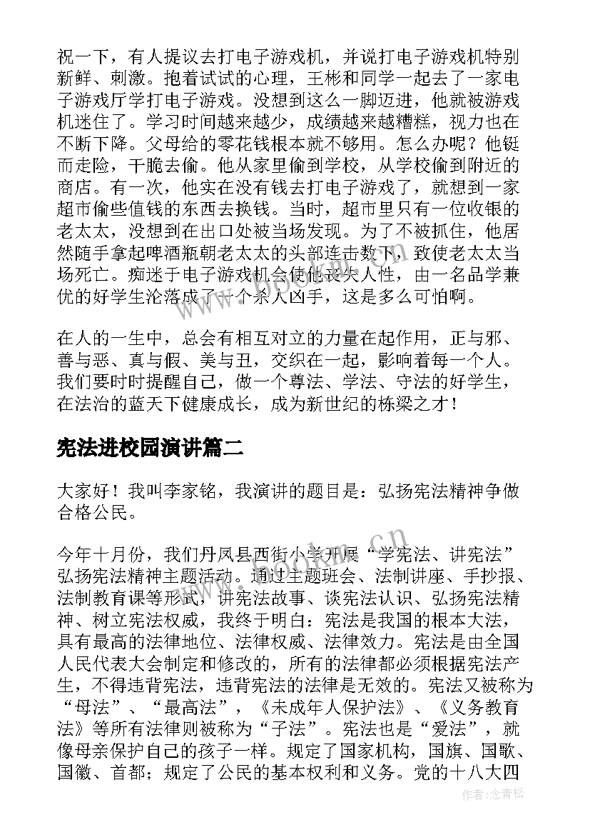 宪法进校园演讲(优质9篇)