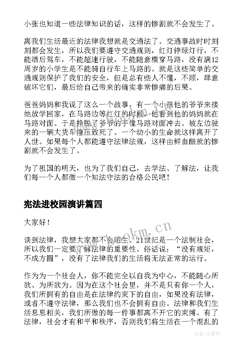 宪法进校园演讲(优质9篇)