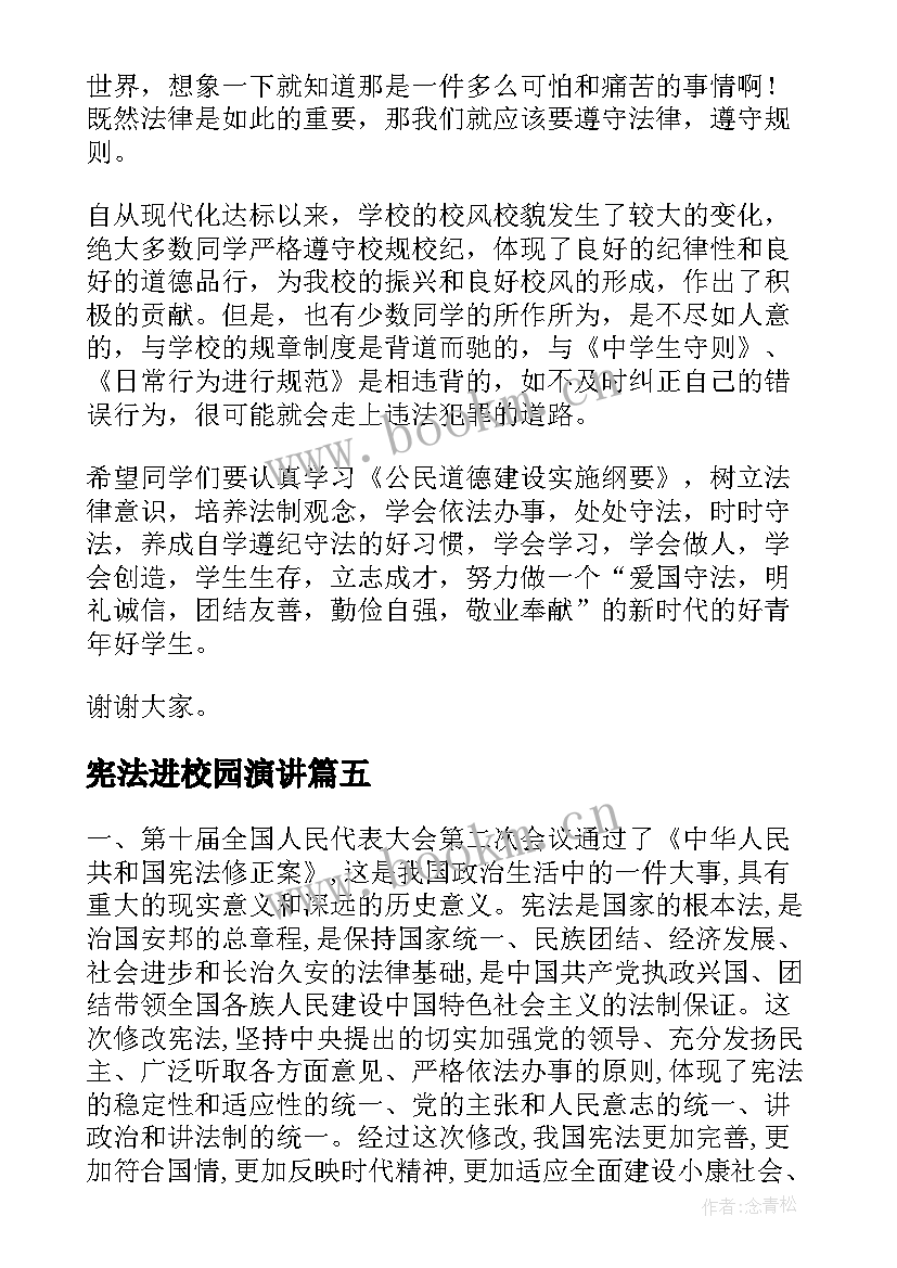 宪法进校园演讲(优质9篇)