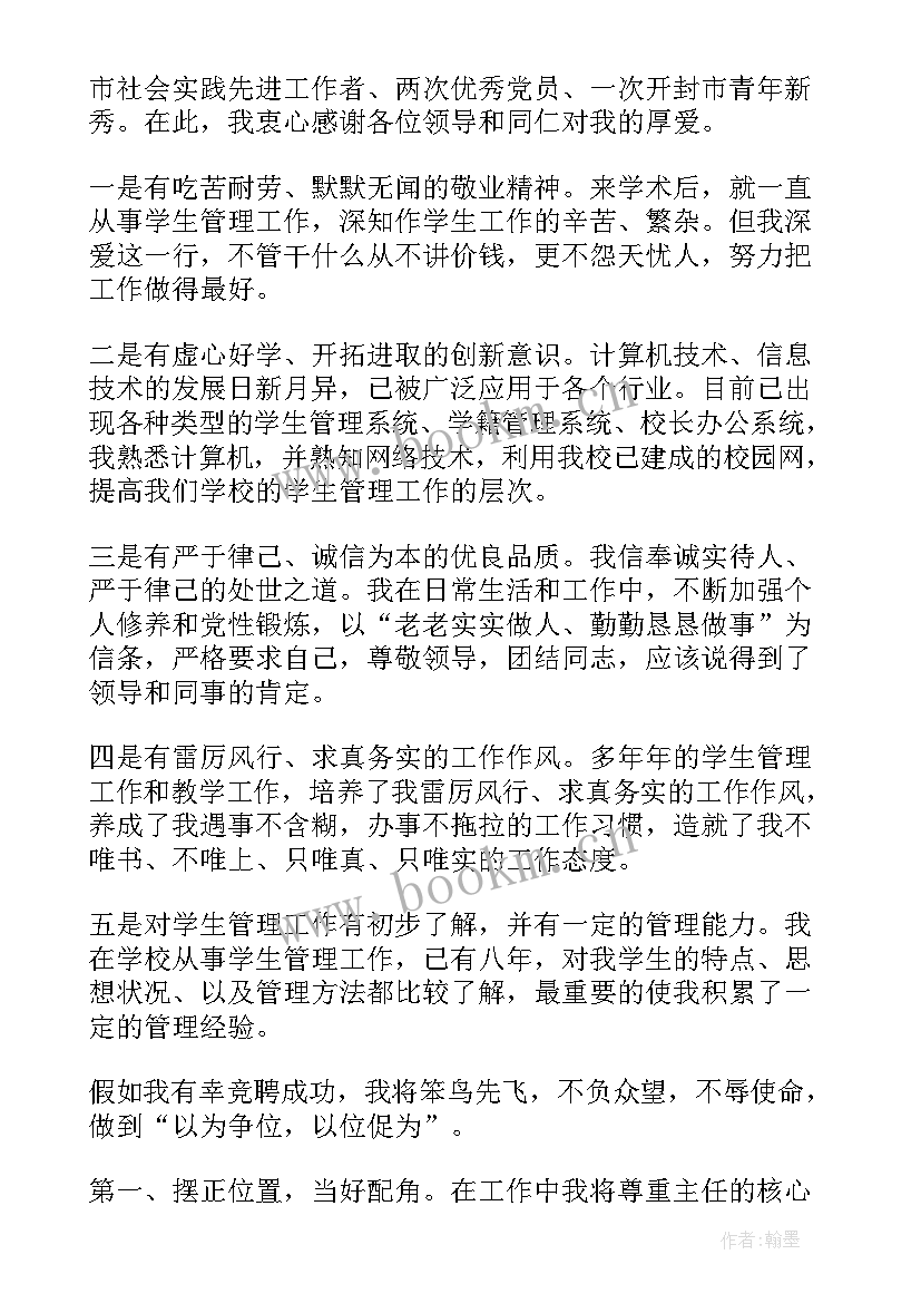 最新大学招生演讲稿 竞聘招生演讲稿(优秀7篇)